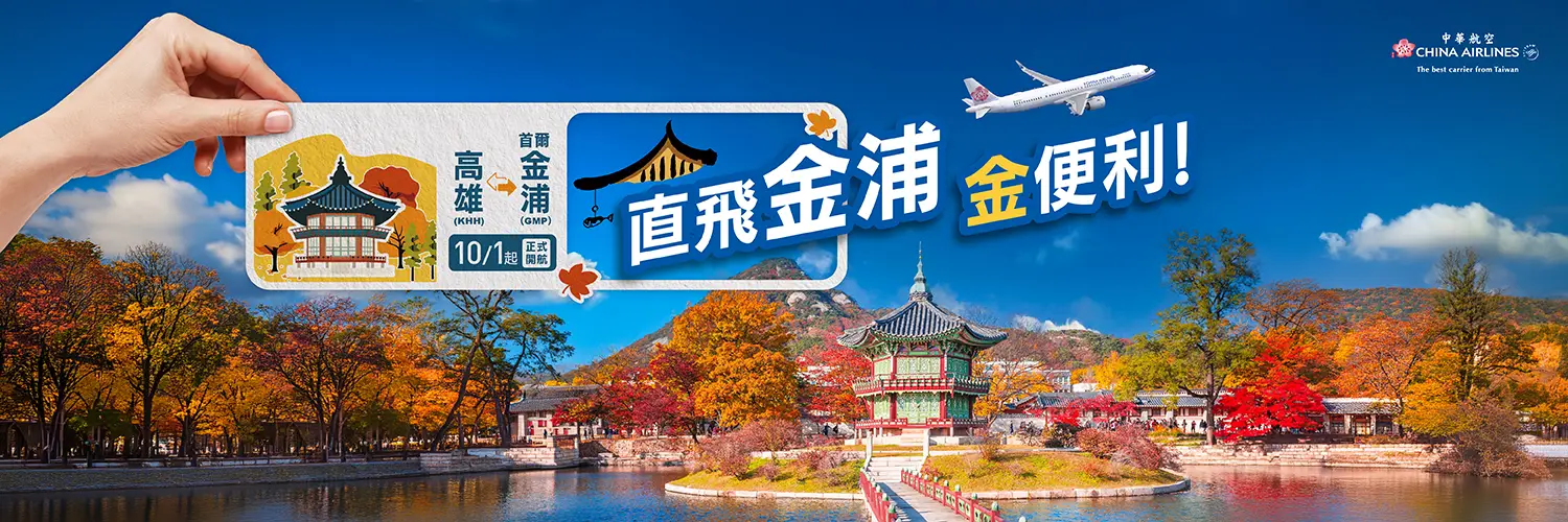 高雄-金浦